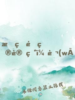我的雙目變異：萬(wàn)物數(shù)據(jù)化！